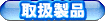 �戵���i
